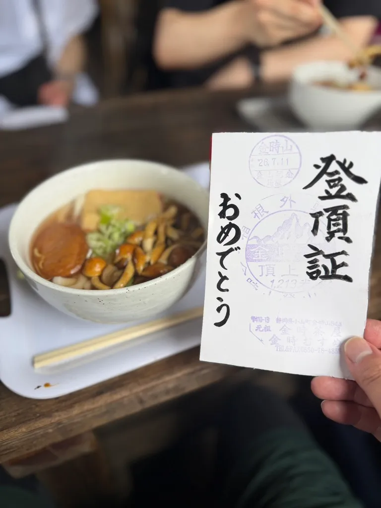 登頂証となめこうどん